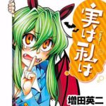 闇都市伝説 のネタバレ 亜月亮が描く漫画の魅力とは まんがmy Recommendation