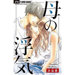 氷点 のネタバレと感想 三浦綾子の原作小説を漫画化しました まんがmy Recommendation