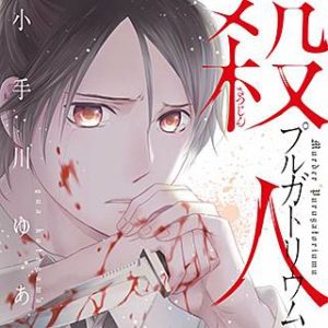 死刑囚042のネタバレ 無料の試し読み情報と感想も書いてます まんがmy Recommendation