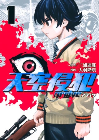 天空侵犯arriveのネタバレ 漫画 人気シリーズの魅力は まんがmy Recommendation