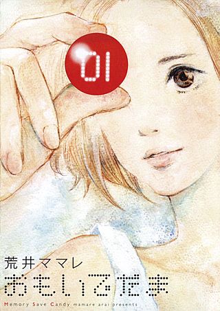 おもいでだま のネタバレ 漫画 結末はどうなる まんがmy Recommendation