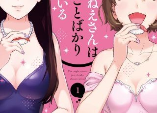 夜光華 銀座堕天処女 のネタバレ この漫画の魅力とは まんがmy Recommendation