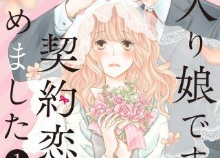 影姫の婚礼のネタバレ 漫画 イヅナが抱える秘密とは まんがmy Recommendation