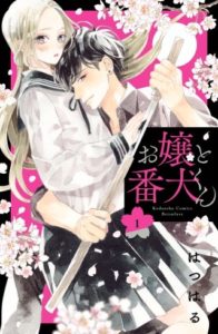 毎日キスしていいですか のネタバレ 漫画 感想も まんがmy Recommendation