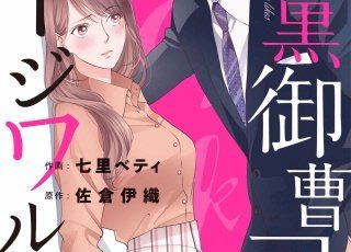 薔薇色ノ約束 のネタバレ 漫画の無料試し読み情報も まんがmy Recommendation