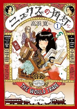 ニュクスの角灯 のネタバレ 漫画 感想とあらすじも まんがmy Recommendation