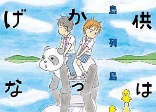 ヒル 漫画 のネタバレと感想 今井大輔が描く物語の魅力とは まんがmy Recommendation