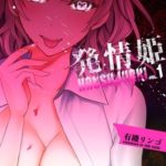 上司は悪女を逃がさない のネタバレ 漫画 感想も まんがmy Recommendation