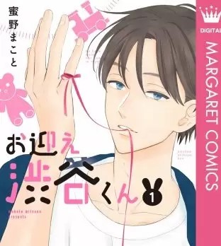 お迎え渋谷くんのネタバレ 漫画 保育士と俳優の恋の行方は まんがmy Recommendation