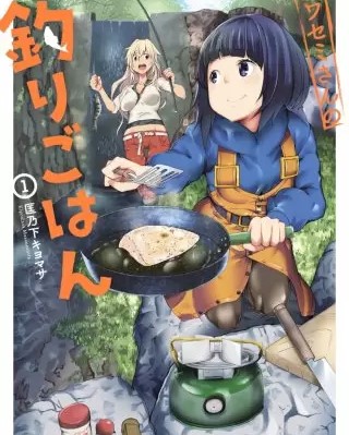 カワセミさんの釣りごはんのネタバレ 無料の漫画試し読み情報も まんがmy Recommendation