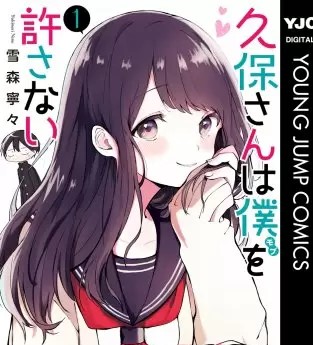 久保さんは僕を許さないのネタバレ 漫画 モブの恋はどうなる まんがmy Recommendation