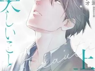 汝 隣人を せよ のネタバレ 衝撃的な漫画の魅力とは まんがmy Recommendation