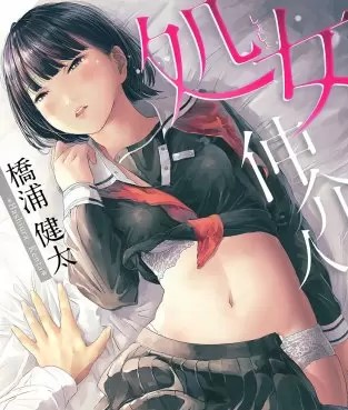 監禁嬢 漫画 第1話のネタバレ 中身を詳しくご紹介します まんがmy Recommendation