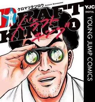 ドラフトキングのネタバレ 漫画 スカウトマンの仕事とは まんがmy Recommendation