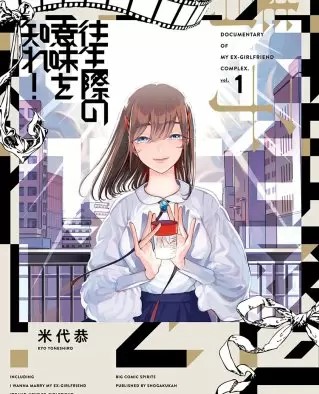 往生際の意味を知れ のネタバレ 漫画 日和の目的は まんがmy Recommendation