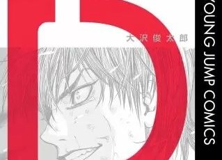 時給三 円の死神 のネタバレ 漫画 あらすじも まんがmy Recommendation