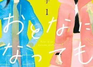 テンペスト 漫画 のネタバレ 阿仁谷ユイジが描く百合の世界は まんがmy Recommendation