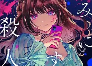 隣の少女のネタバレ 漫画のあらすじと感想と魅力をお伝えします まんがmy Recommendation