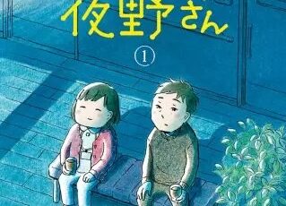 おひとりさま母さんのネタバレ 七尾ゆずが描く漫画の魅力は まんがmy Recommendation