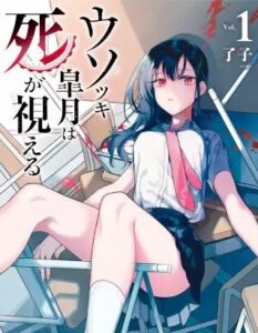 死にあるきのネタバレ 漫画 朱鷺子と変死事件の関係性は まんがmy Recommendation