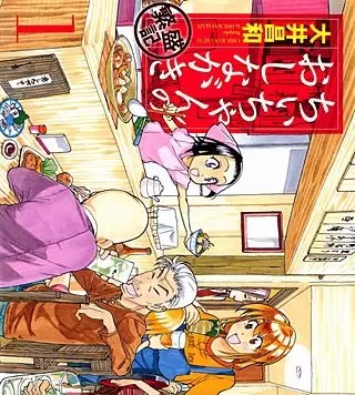 ちぃちゃんのおしながき 繁盛記 のネタバレ 漫画 まんがmy Recommendation