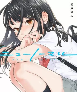 ニューノーマルのネタバレ 漫画 時代を象徴する物語とは まんがmy Recommendation