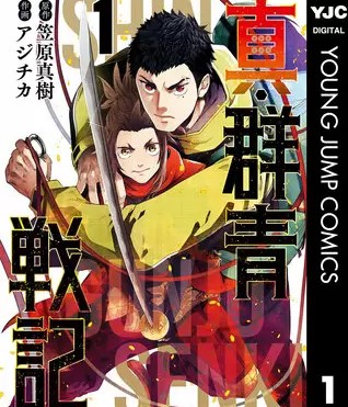 真 群青戦記 のネタバレ 漫画 感想とあらすじも まんがmy Recommendation