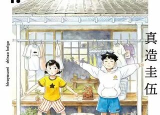 ヒトガタナ のネタバレ 漫画 感想とあらすじも まんがmy Recommendation