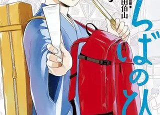 逃亡花 のがればな のネタバレ 真犯人と結末はどうなるの まんがmy Recommendation