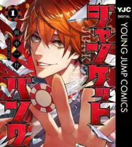 ジャンケットバンク のネタバレ 漫画 第2話の見所は まんがmy Recommendation