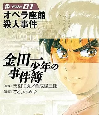 金田一少年の事件簿のネタバレ 漫画 感想とあらすじも まんがmy Recommendation