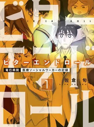 ビターエンドロールのネタバレ 漫画 無料の試し読み情報も まんがmy Recommendation