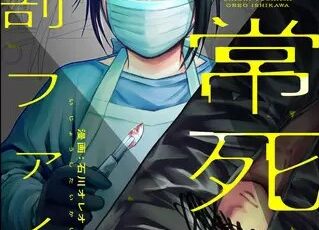 時給三 円の死神 のネタバレ 漫画 あらすじも まんがmy Recommendation