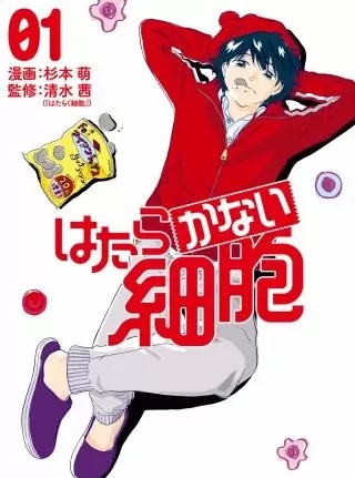 はたらかない細胞のネタバレ 漫画 赤芽球の脱核とは まんがmy Recommendation