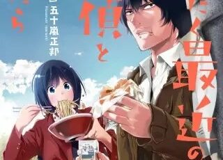 中3 冬 逃亡中 のネタバレ 漫画 逃避行の結末は まんがmy Recommendation