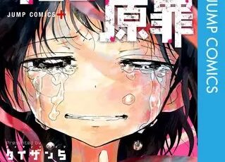 予知視 漫画 のネタバレと感想 無料の試し読み情報も まんがmy Recommendation