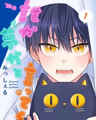 誰か夢だと言ってくれのネタバレ 漫画 試し読み情報も まんがmy Recommendation