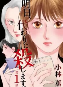 後妻業の女 漫画 のネタバレ 感想と魅力をお伝えします まんがmy Recommendation